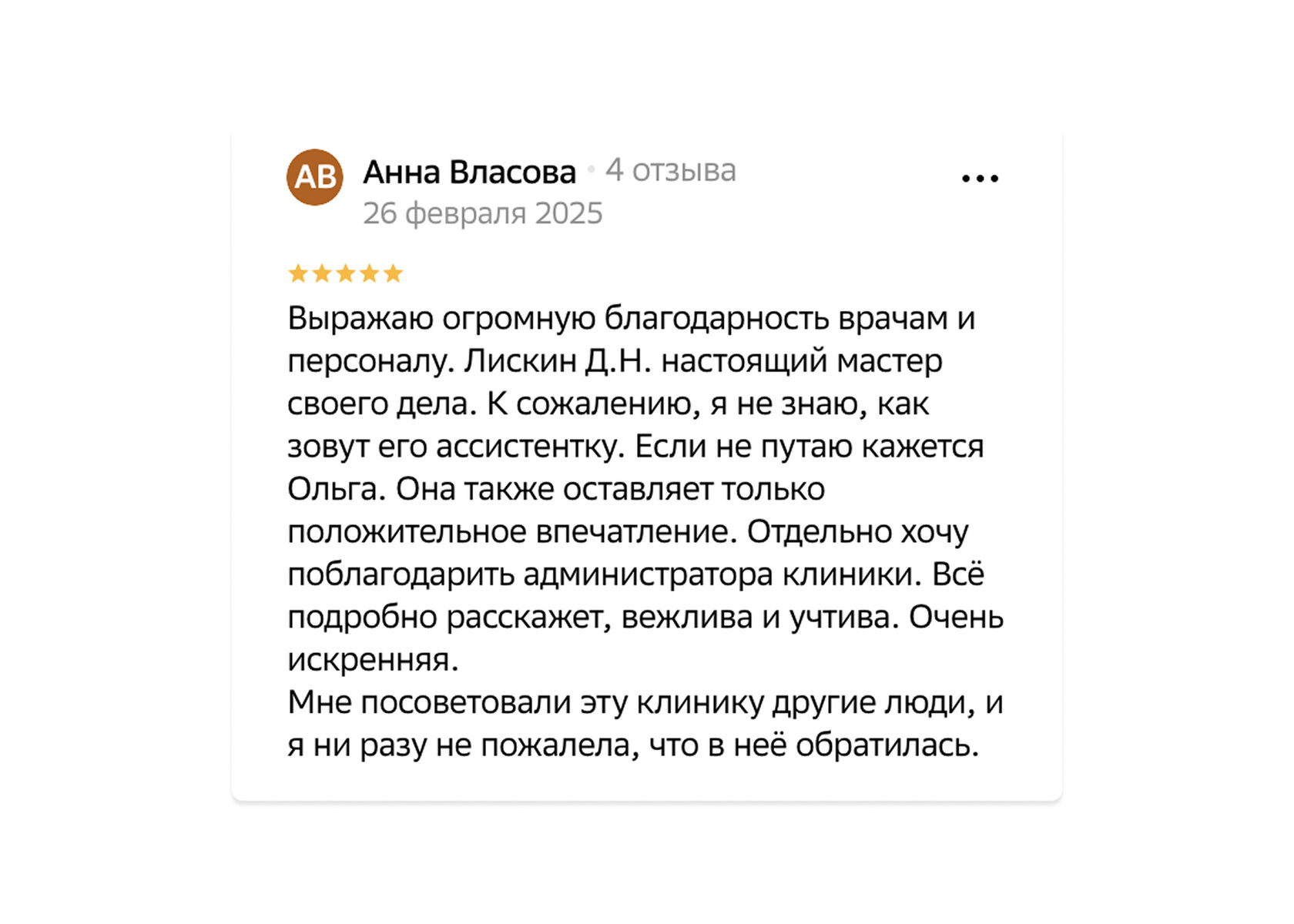 Отзыв пациента