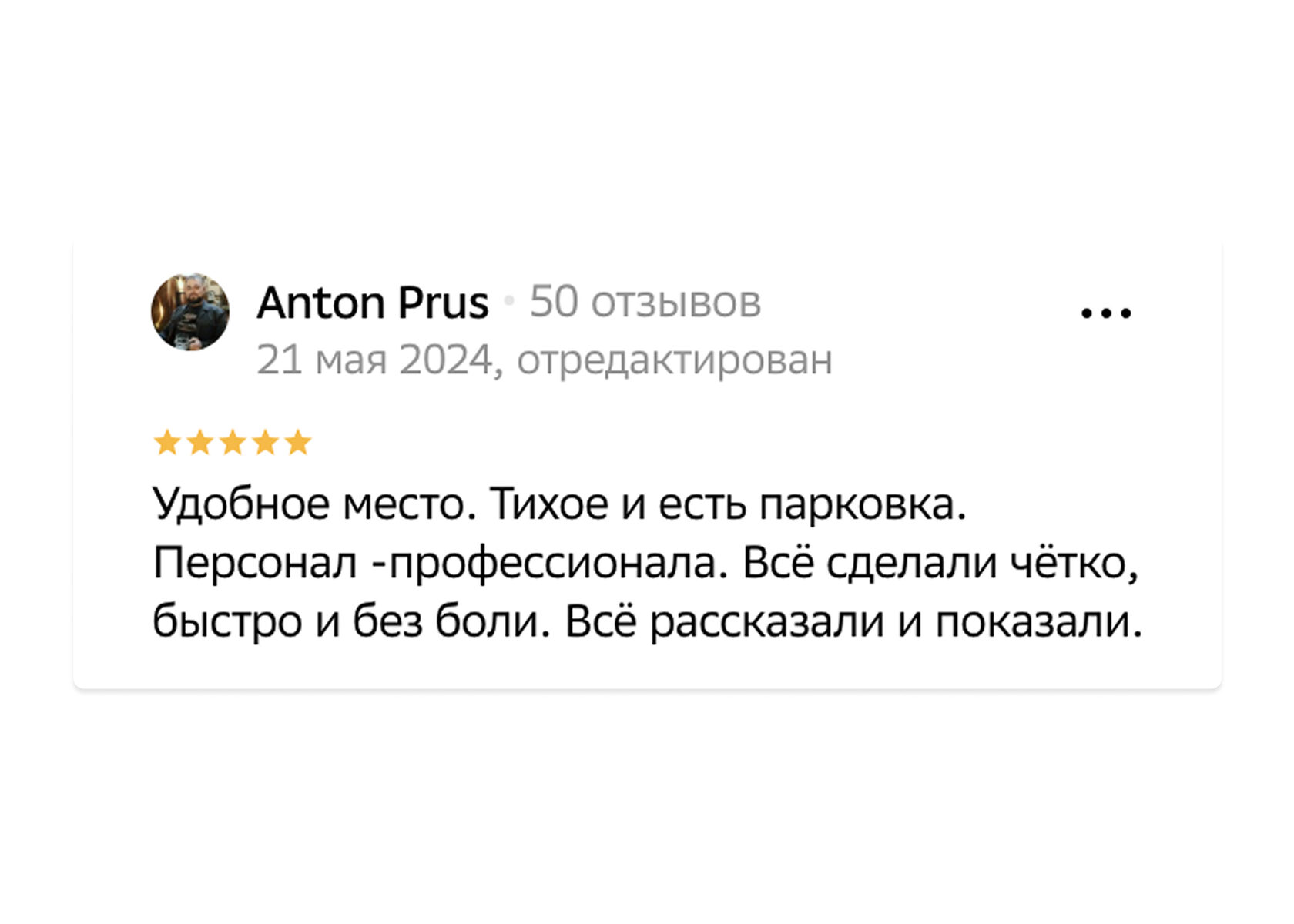 Отзыв пациента