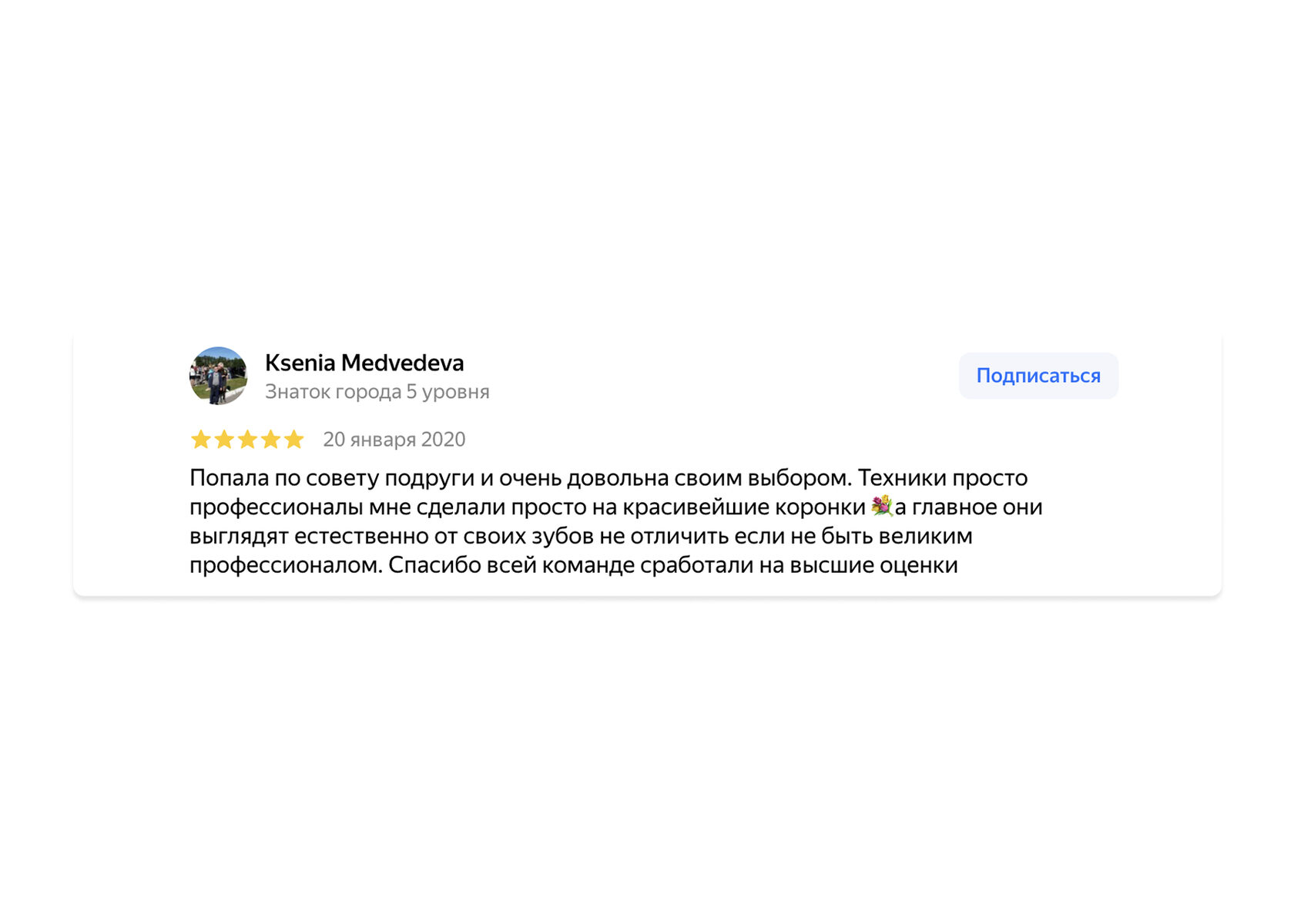 Отзыв пациента