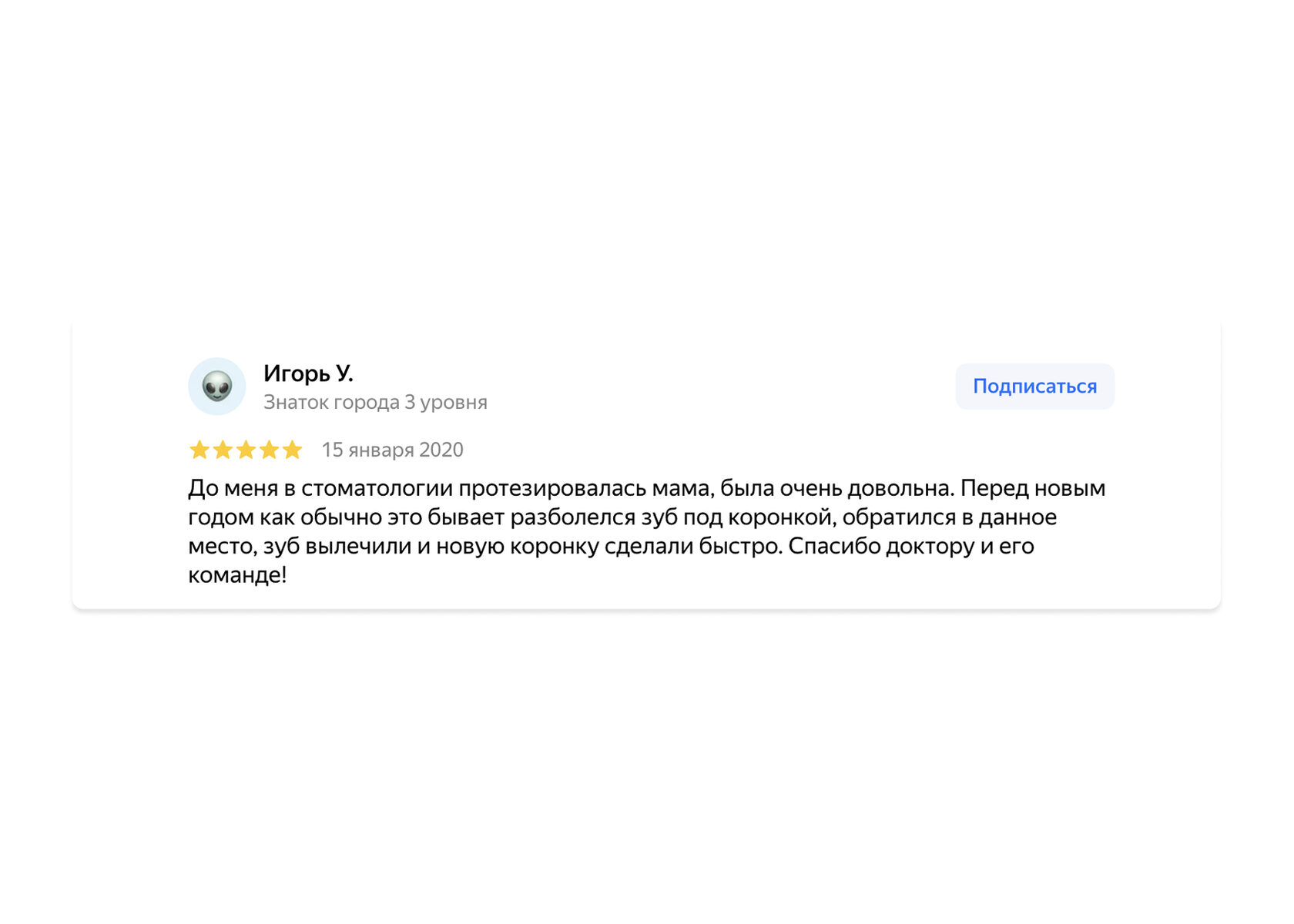 Отзыв пациента