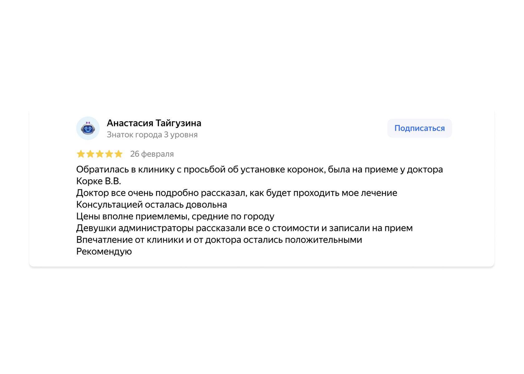 Отзыв пациента